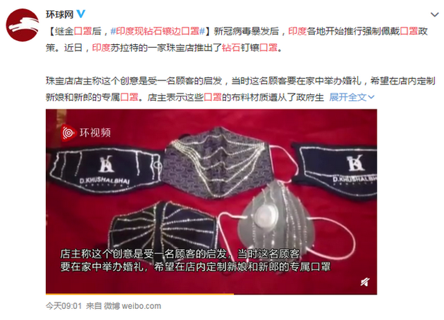 擎川工業(yè)皮帶廠家：印度現(xiàn)鉆石鑲邊口罩什么情況？