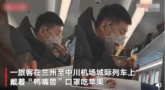 輸送帶廠家：就這么饞嗎？乘客戴鴨嘴獸口罩列車上吃蘋果