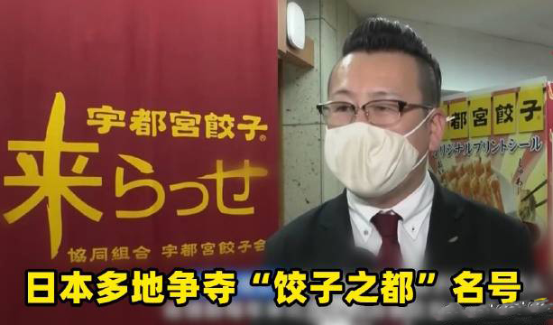 食品輸送帶廠家：日本多地爭奪餃子之都名號是怎么回事？