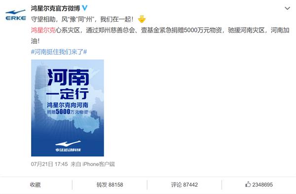 輸送帶廠家：鴻星爾克捐5000萬登熱搜是怎么回事？